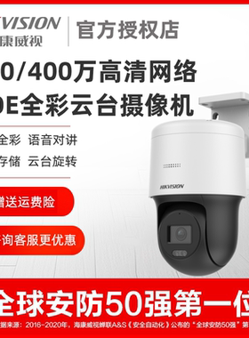 海康威视监控摄影头200/400万网络高清全彩POE摄像机3Q140MY-TE