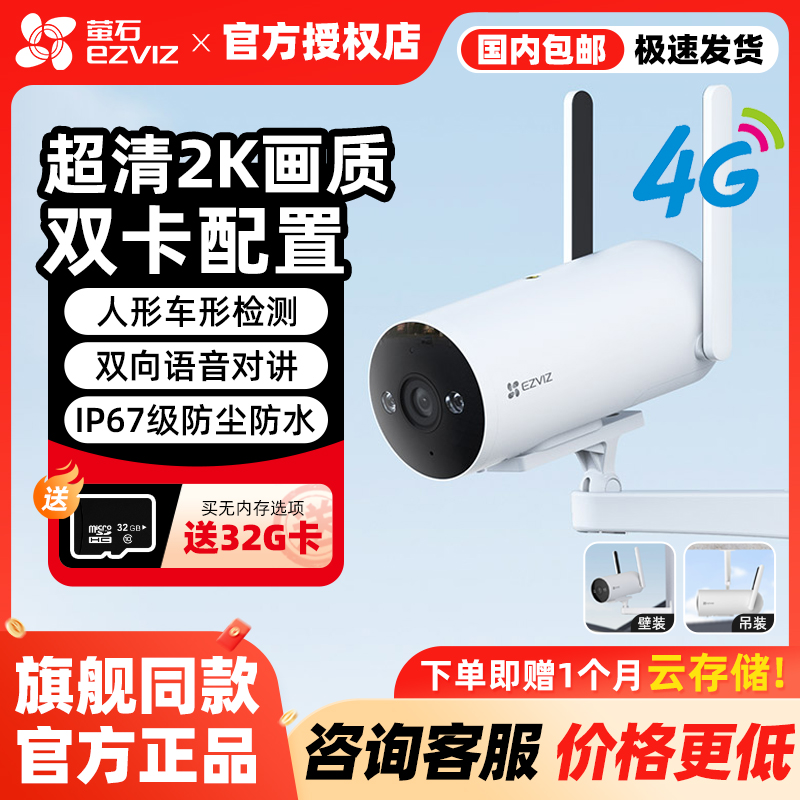 萤石H5 4G摄像头监控家用手机远程无需网络无线室外高清夜视家庭