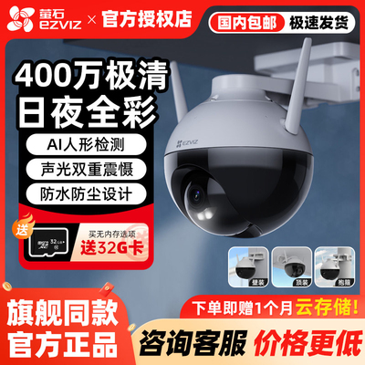 萤石C8w室外防水摄像头全景云台