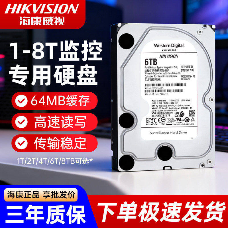 海康威视1T/2T/3T/4T/6T/8T西数紫盘监控专用3.5寸硬盘WD62PURX