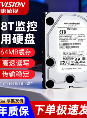 海康威视1T/2T/3T/4T/6T/8T西数紫盘监控专用3.5寸硬盘WD62PURX