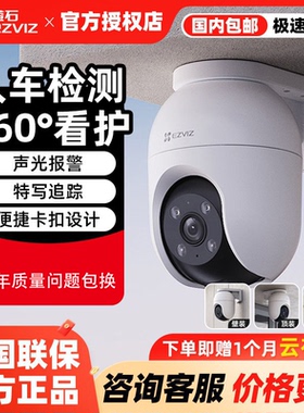萤石C8c摄影头摄像无线手机远程莹石室外防水家用高清夜视监控