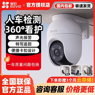 萤石C8c摄影头摄像无线手机远程莹石室外防水家用高清夜视监控