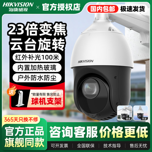 海康威视4寸23倍红外球机