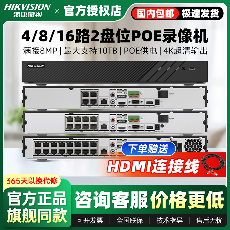 海康威视POE硬盘录像机手机远程