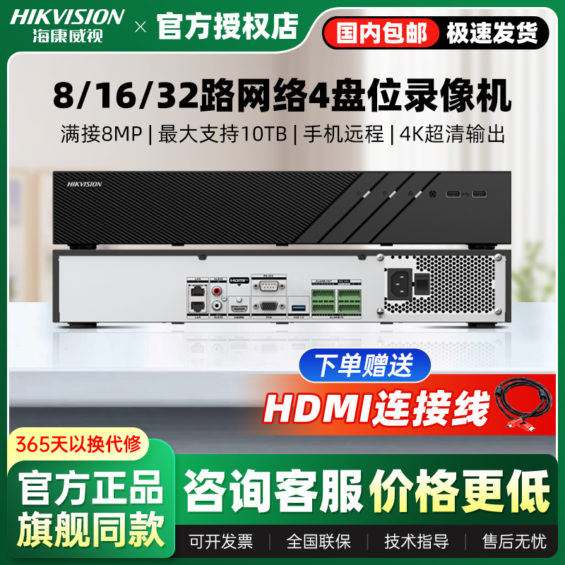海康威视32路硬盘录像机手机远程