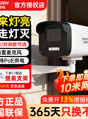 海康威视200/400/600/800万全彩监控摄像头录音B12HV3-LA/POE防水