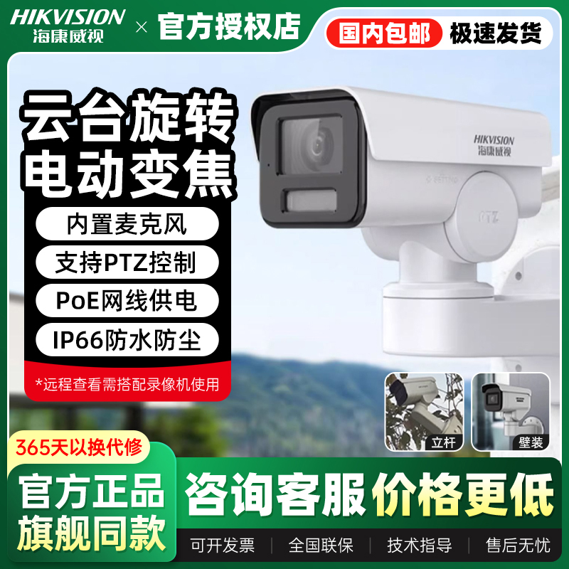 海康威视360度旋转监控摄像头