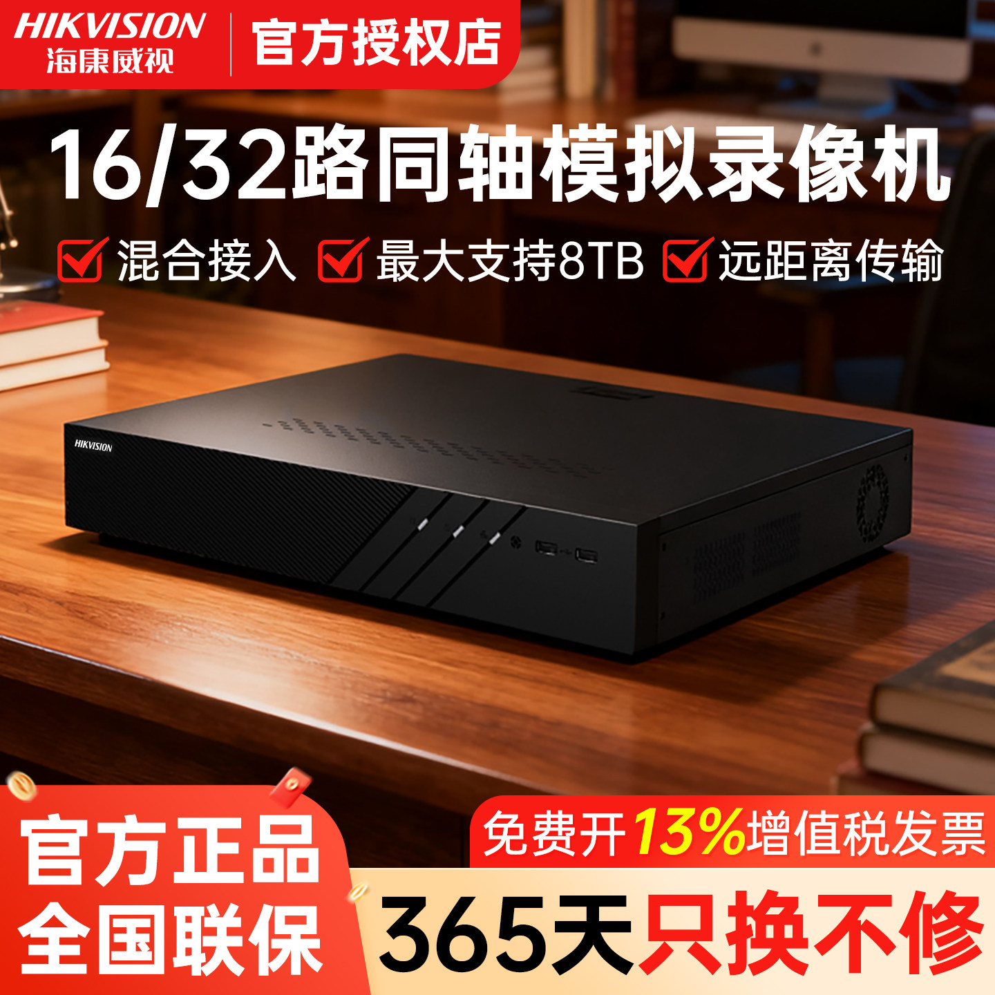 海康威视16/32路8盘位模拟同轴网络混合硬盘录像机8832HQH-K8
