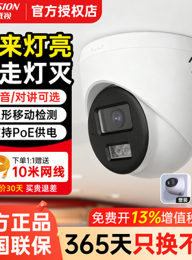 海康威视200/400万全彩监控摄影头家用高清POE内置录音1345-LA