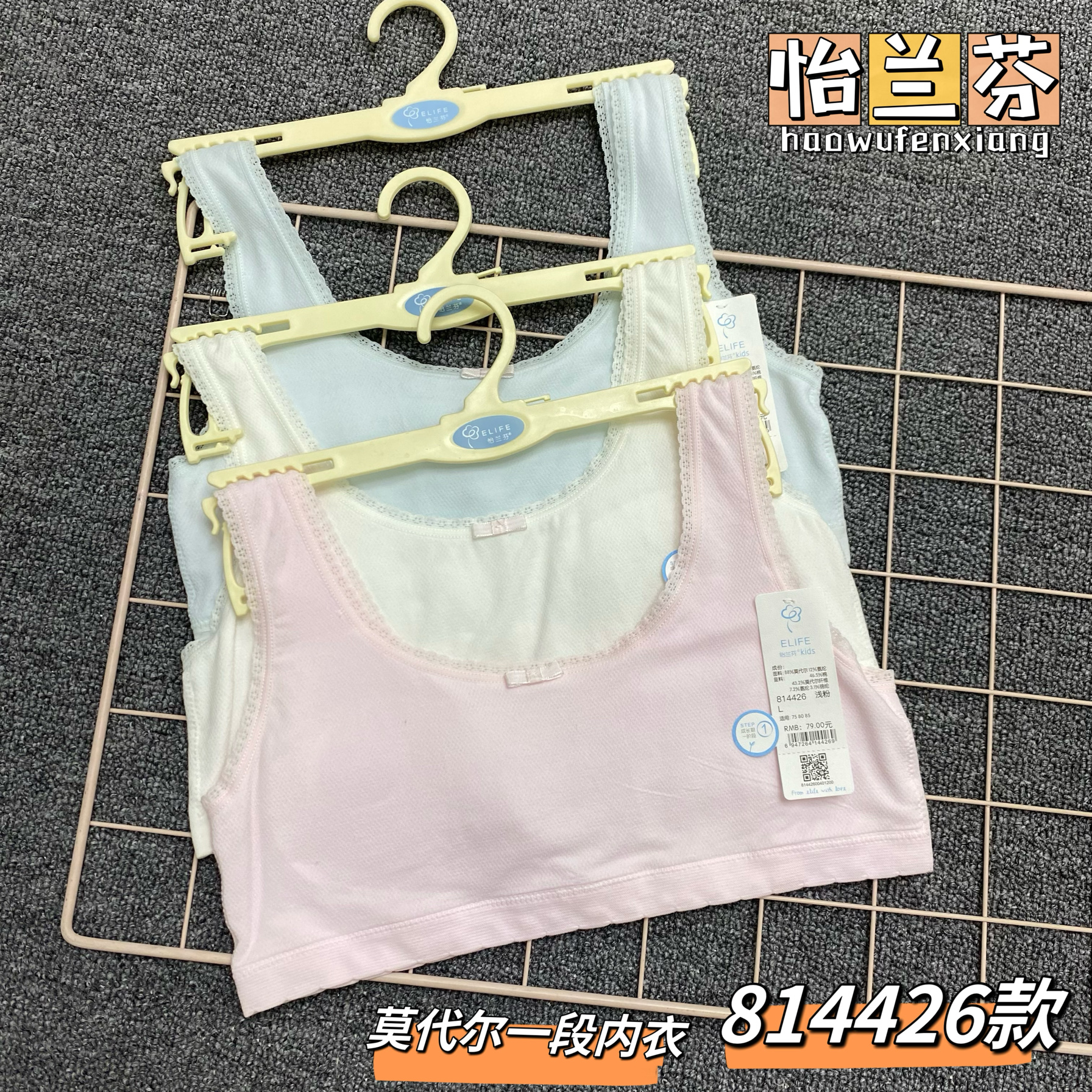 怡兰芬814426少女文胸无钢圈薄棉背心小学生运动内衣成长期一阶段