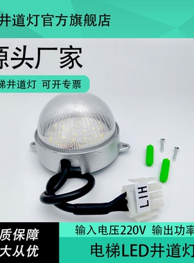 LED电梯灯  DAA417BB灯井道灯 HL205047-7W/DAA417BQ3 包邮