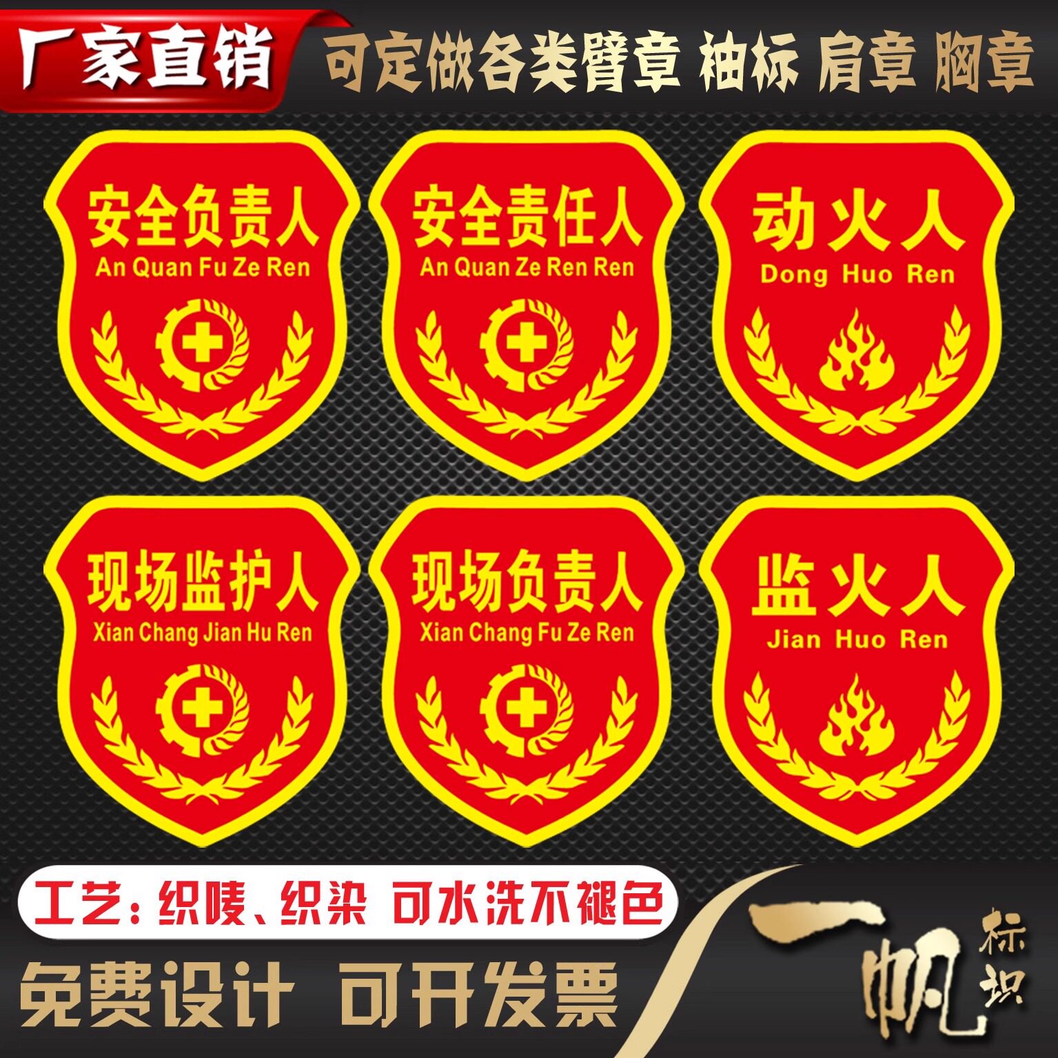 现场监护人臂章动火人监火人看火人安全现场负责人袖标现场责任人