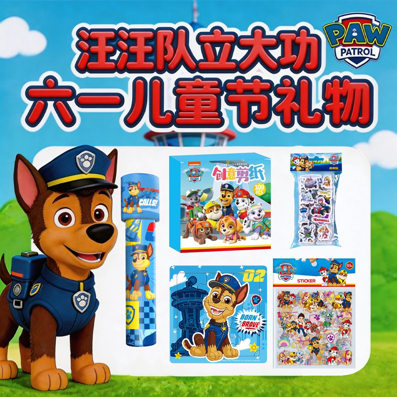六一儿童节礼物汪汪队幼儿园益智防水奖励贴3d卡通儿童玩具送礼