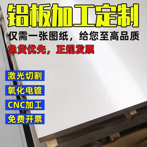 6061铝板加工定制激光切割5052铝合金板材1/2/3mm厚零切钣金折弯