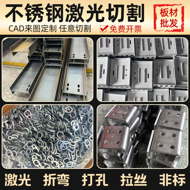 304不锈钢板激光切割310S/316L不锈钢板材加工定制做钣金折弯拉丝图片