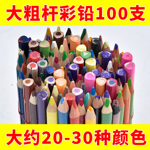 大粗杆彩铅100支加粗彩芯