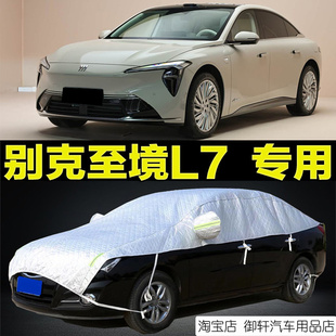 别克至境L7半罩车衣防晒雨隔热加厚防雪挡霜半身半包汽车车顶外套
