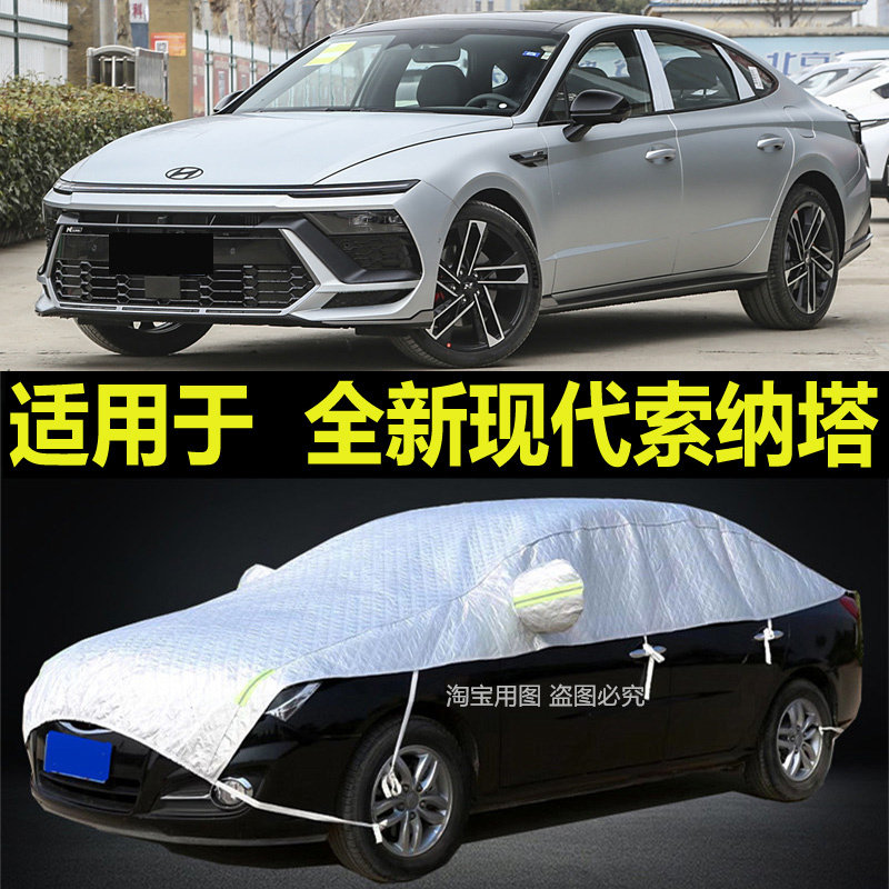 全新现代索纳塔汽车衣车顶遮阳罩半身加厚防晒防雨隔热防雪霜盖布