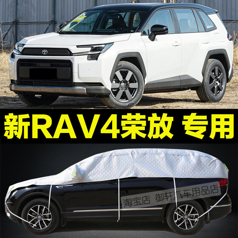 丰田RAV4荣放半身车罩防晒隔热