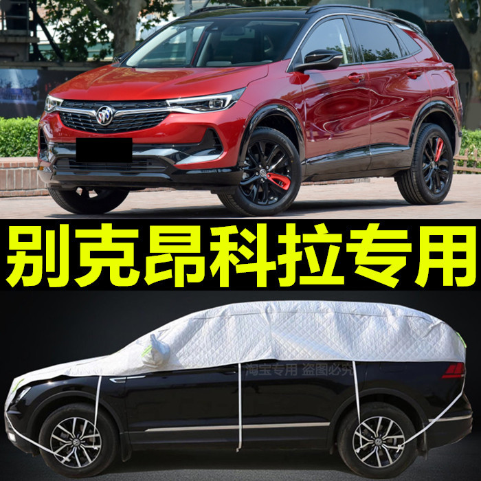 别克2020款新昂科拉汽车衣昂克拉GX车罩半身加厚保暖防雨防晒外套