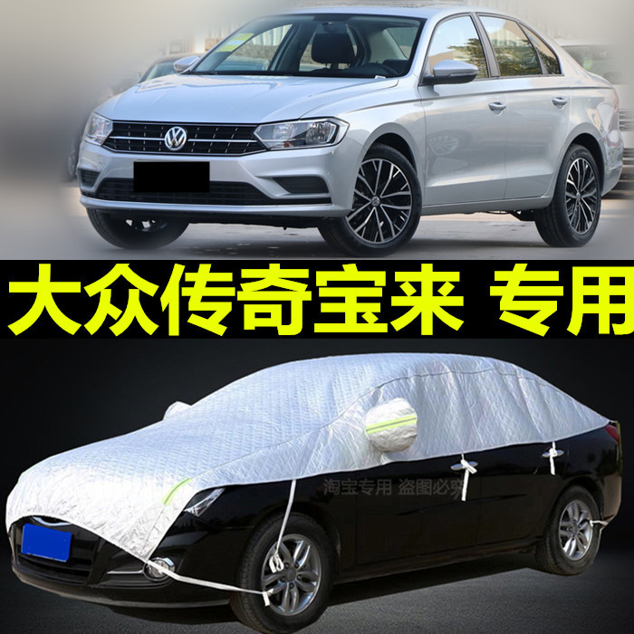 大众传奇宝来半身车衣车罩21款2021新款一汽四季通用防晒防雨遮阳
