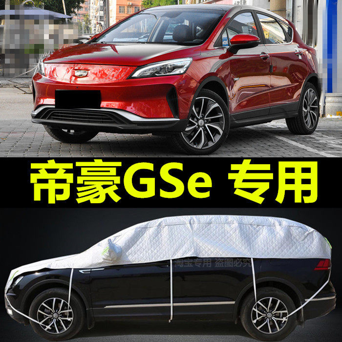 吉利帝豪GS车衣半罩车罩防晒防雨隔热遮阳罩子半身车套防冰雹外罩