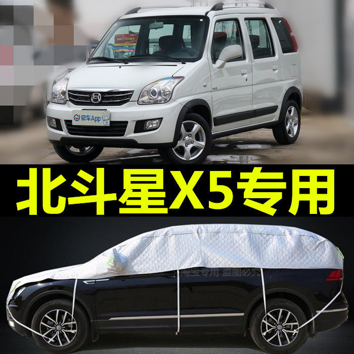 2017款北汽昌河北斗星X5E半车衣EV168 EV268遮阳防晒防雨加厚车罩