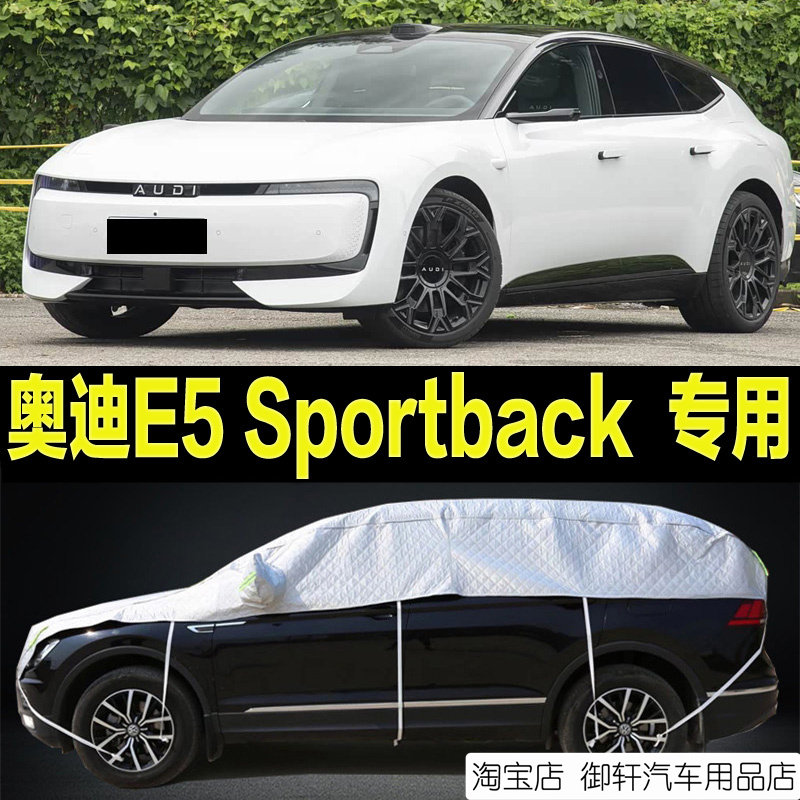 防雪霜半身E5Sportback加厚棉绒