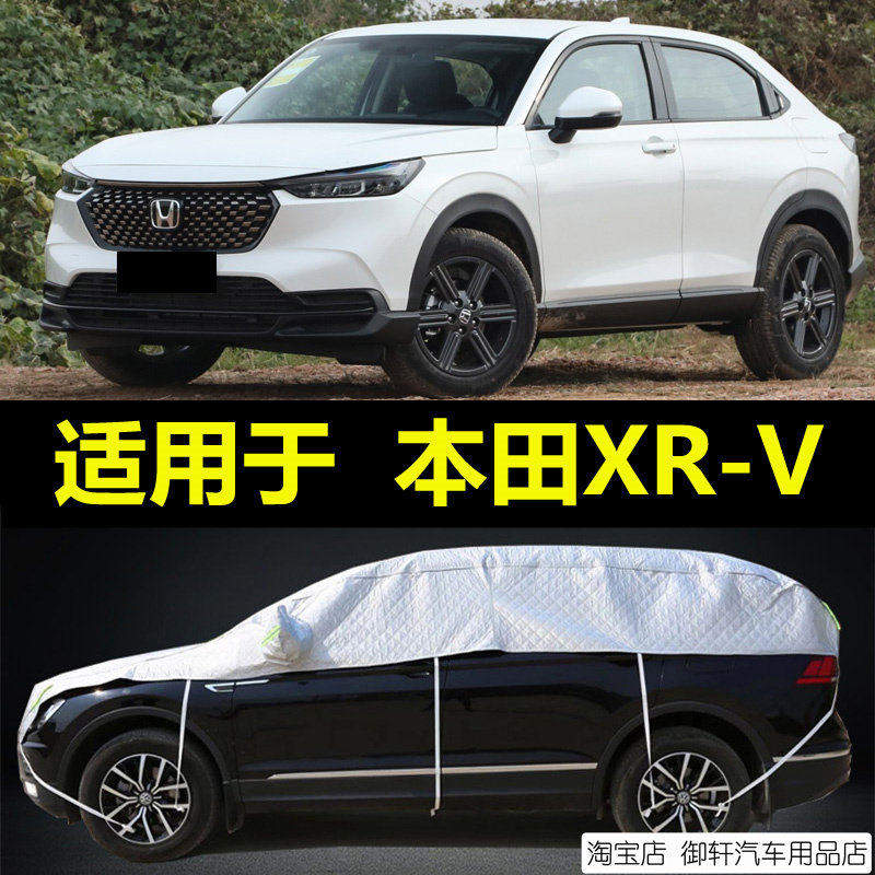 本田XRV半罩车衣半身车罩SUV防晒防雨加厚防雪霜车窗半截车顶外套