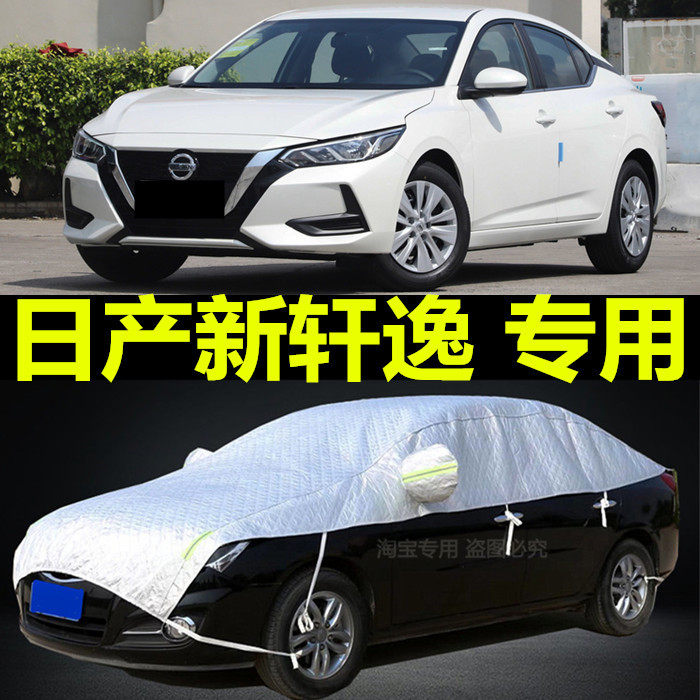 日产14代新轩逸专用车衣半罩经典轩逸半身汽车罩防晒防雨遮阳外罩