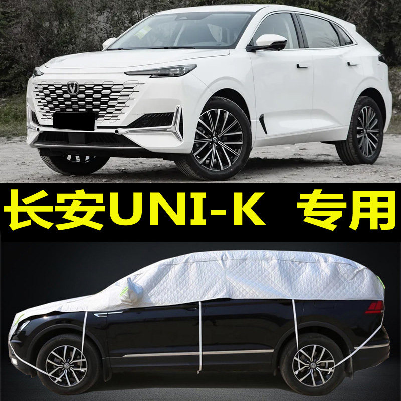 长安UNI-K半罩车衣SUV半身防晒防雨隔热棚加厚防雪霜半截汽车外套