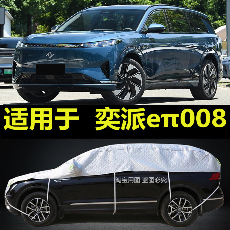 东风奕派eπ008汽车衣车顶遮阳罩半身加厚防晒防雨隔热防雪霜半罩