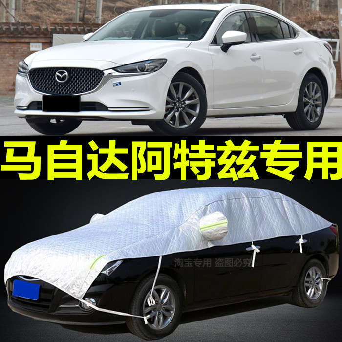 马自达阿特兹专用车衣半罩防晒防雨防雪霜盖布四季通用半身汽车套