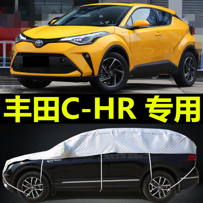 专用于2020款丰田CHR车衣半罩奕泽IZOA车罩防雨防晒遮阳半截车套
