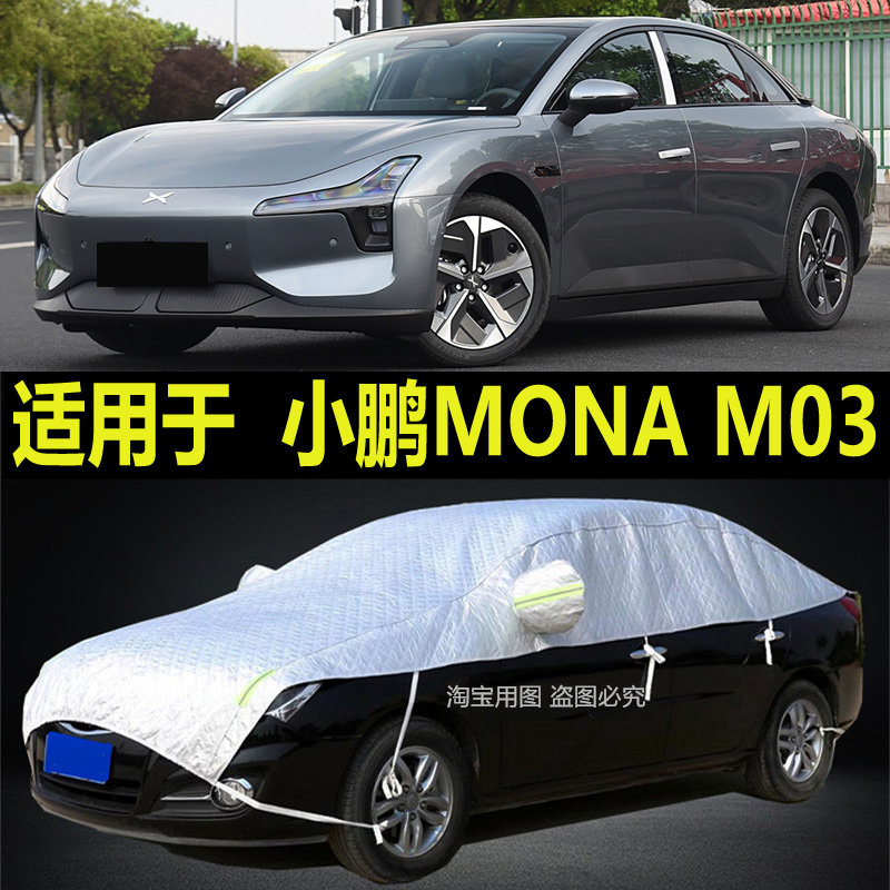 小鹏MONA M03车衣半罩全车窗玻璃罩防晒防雨隔热冬季防雪霜保护套
