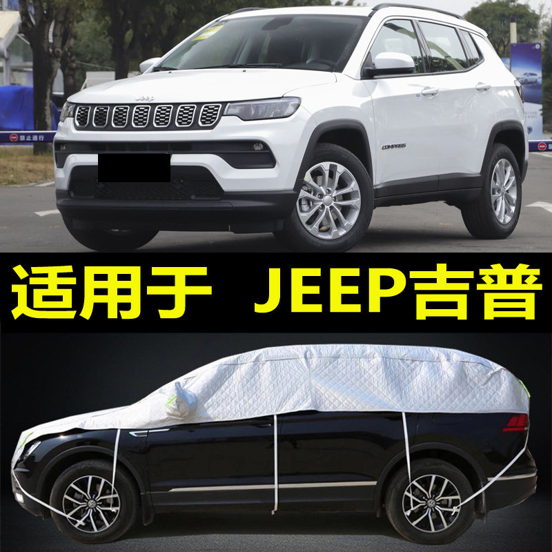 吉普Jeep自由侠指南者指挥官自由光车衣半罩专用防晒防雪半身车罩