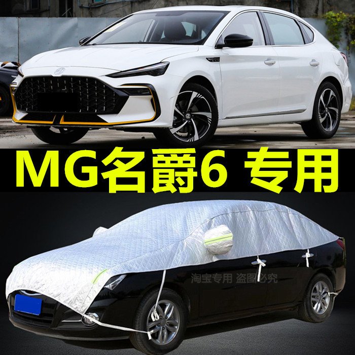名爵mg防晒防雨汽车套