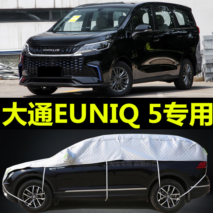 上汽大通EUNIQ5专用车衣车罩加厚防晒防雨隔热四季通用半截车外套