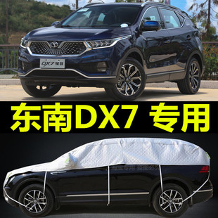 东南DX8S DX7星跃车衣半罩专用SUV防晒防雨加厚防雪霜半身汽车套