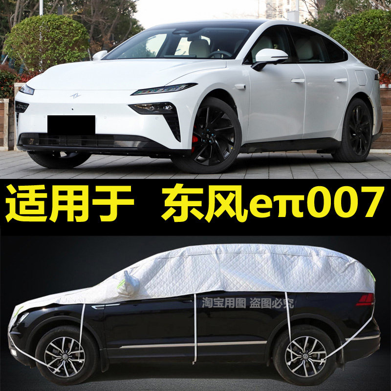 东风eπ007车衣半罩车罩防晒隔热防雨加厚防冰雹半身车罩防雪霜挡