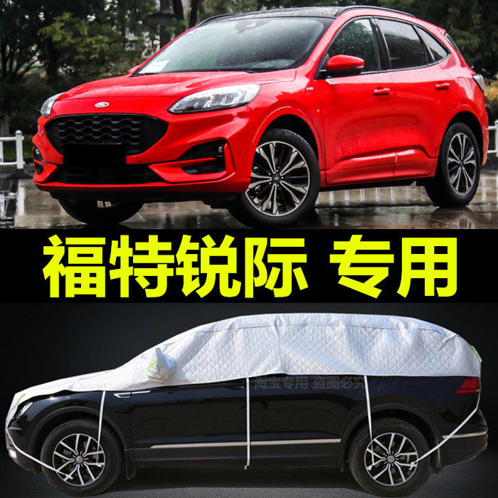 福特锐际防晒隔热汽车套