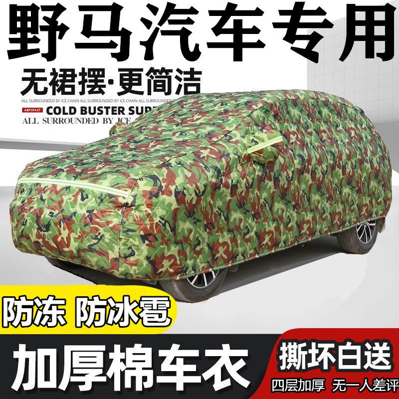 野马博骏斯派卡T70T80车衣车罩专用加厚棉被防雪霜隔热防冰雹车套