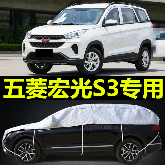 2019新款五菱宏光S3七7座SUV专用半截车衣车罩加厚隔热防晒防雨套