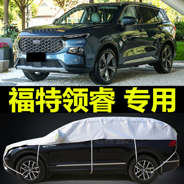 江铃福特领睿车衣半罩防雨防晒隔热通用遮阳棚汽车罩半截车顶车套