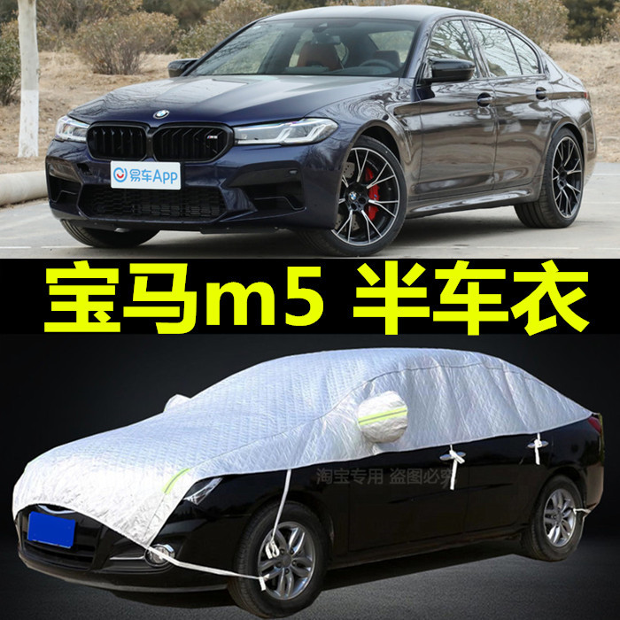 新款宝马M3M2M4M5半身车衣车罩防晒防雨隔热遮阳盖布汽车套外通用