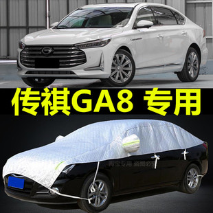 2020款 传祺GA8半车衣车罩防晒防雨加厚四季 通用传奇半截遮阳外罩