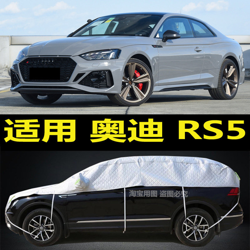 奥迪RS5车衣半罩SUV越野防晒隔热防雨防冰雹加厚防雪半身汽车套