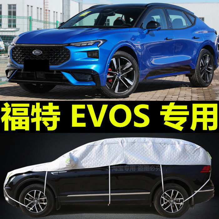 专用于福特EVOS追光者车衣半罩防晒防雨尘遮阳隔热厚盖布半身车套