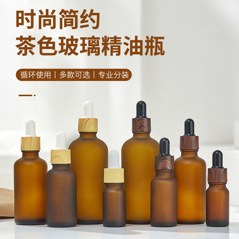 玻璃磨砂茶色精油瓶滴管瓶深色木纹圈分装瓶精华瓶小样瓶分装空瓶